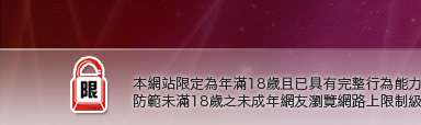 卡提諾王國論壇本網站限定年滿18歲方可瀏覽